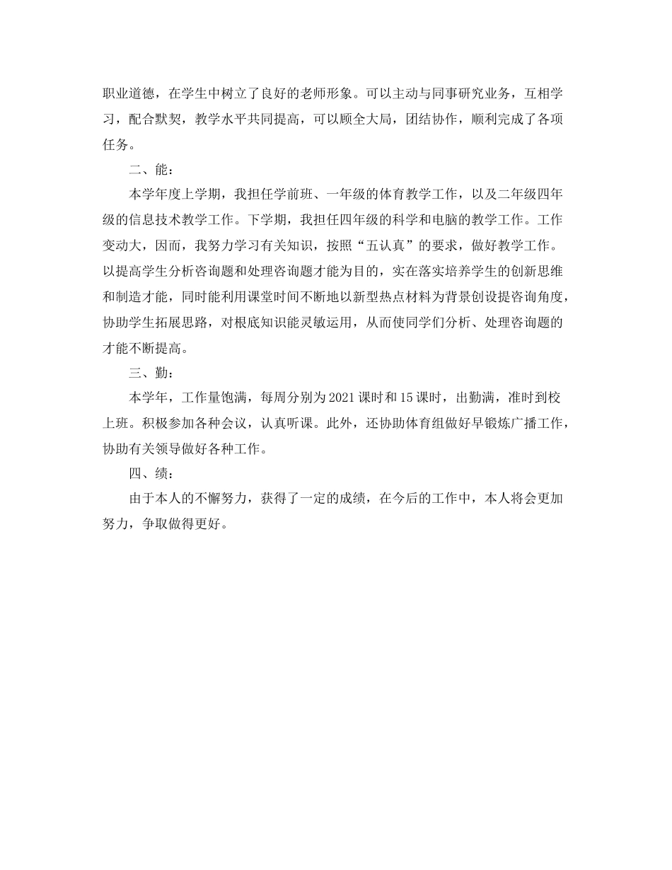 2021年度工作参考总结教师年度考核工作参考总结_第2页