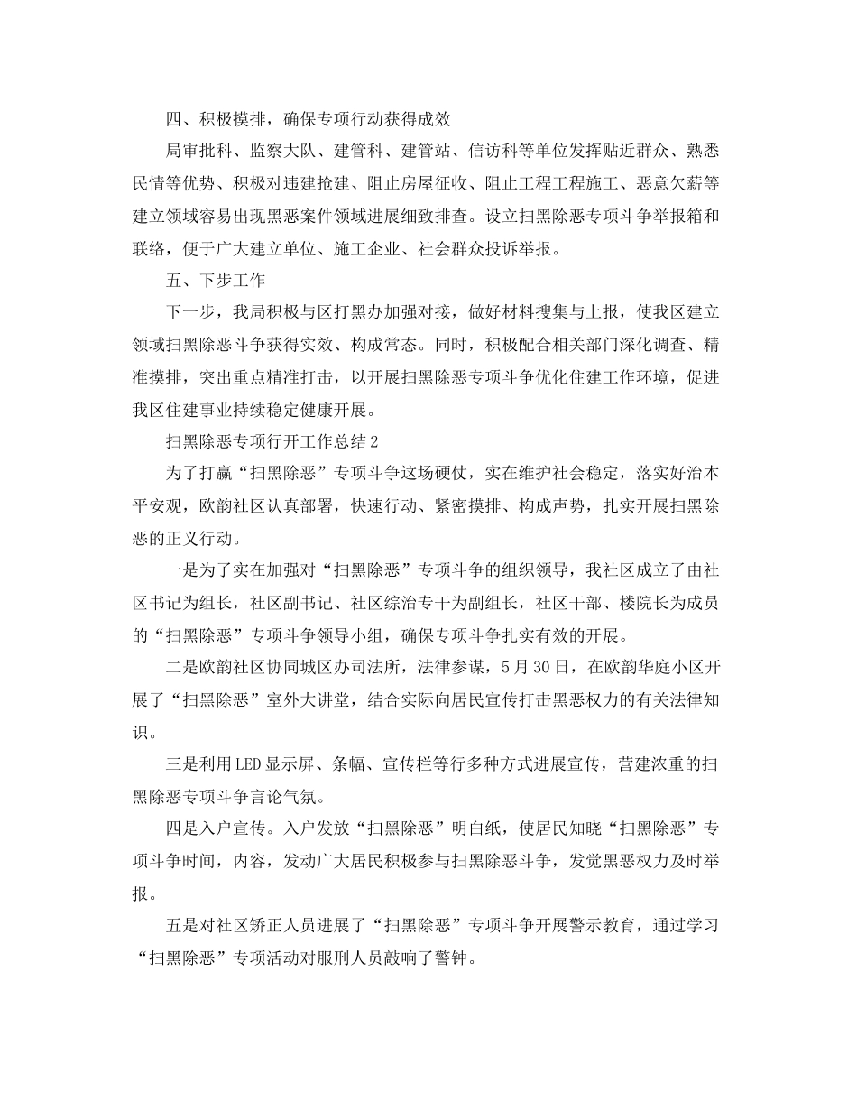精选五篇针对年扫黑除恶的优秀工作参考总结范文_第2页