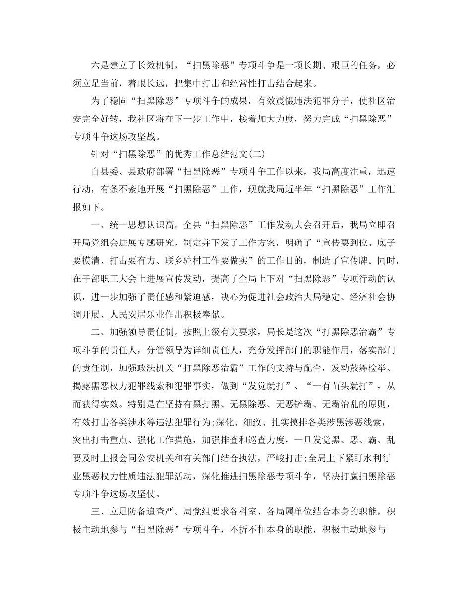 精选五篇针对年扫黑除恶的优秀工作参考总结范文_第3页