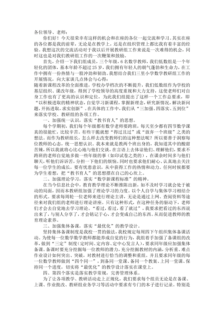 教研组发言稿_第1页