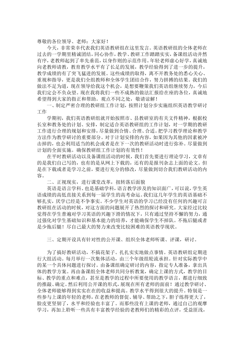 教研组发言稿_第3页