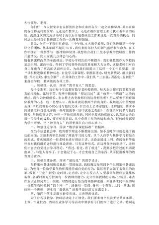 教研组发言稿