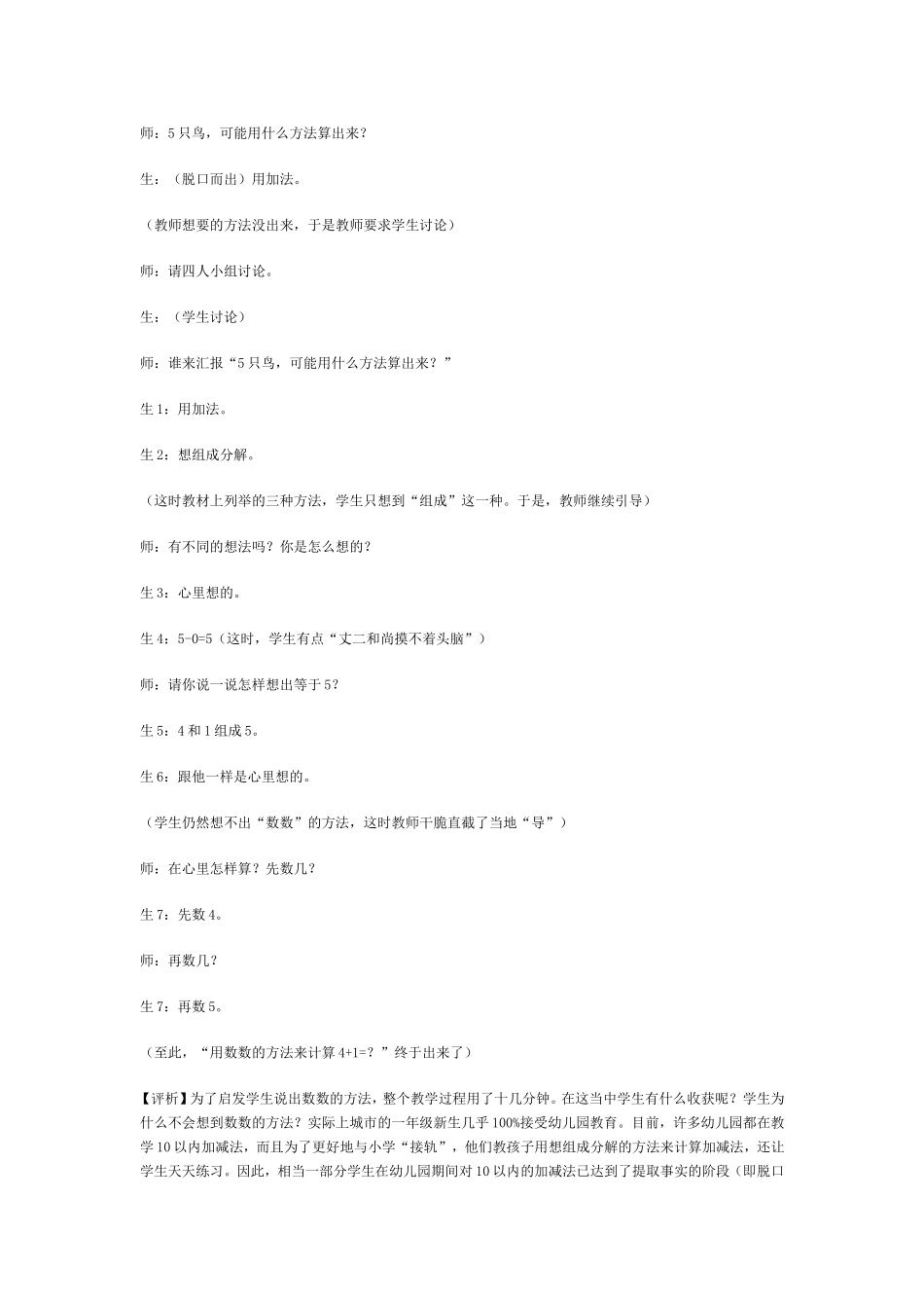 小学数学教学案例分析题6_第2页