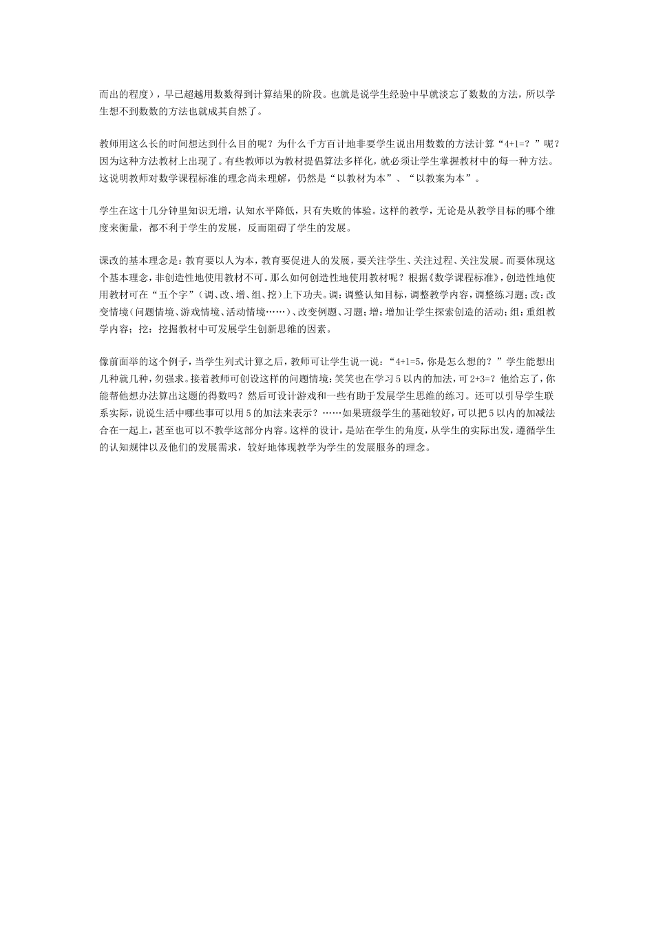 小学数学教学案例分析题6_第3页