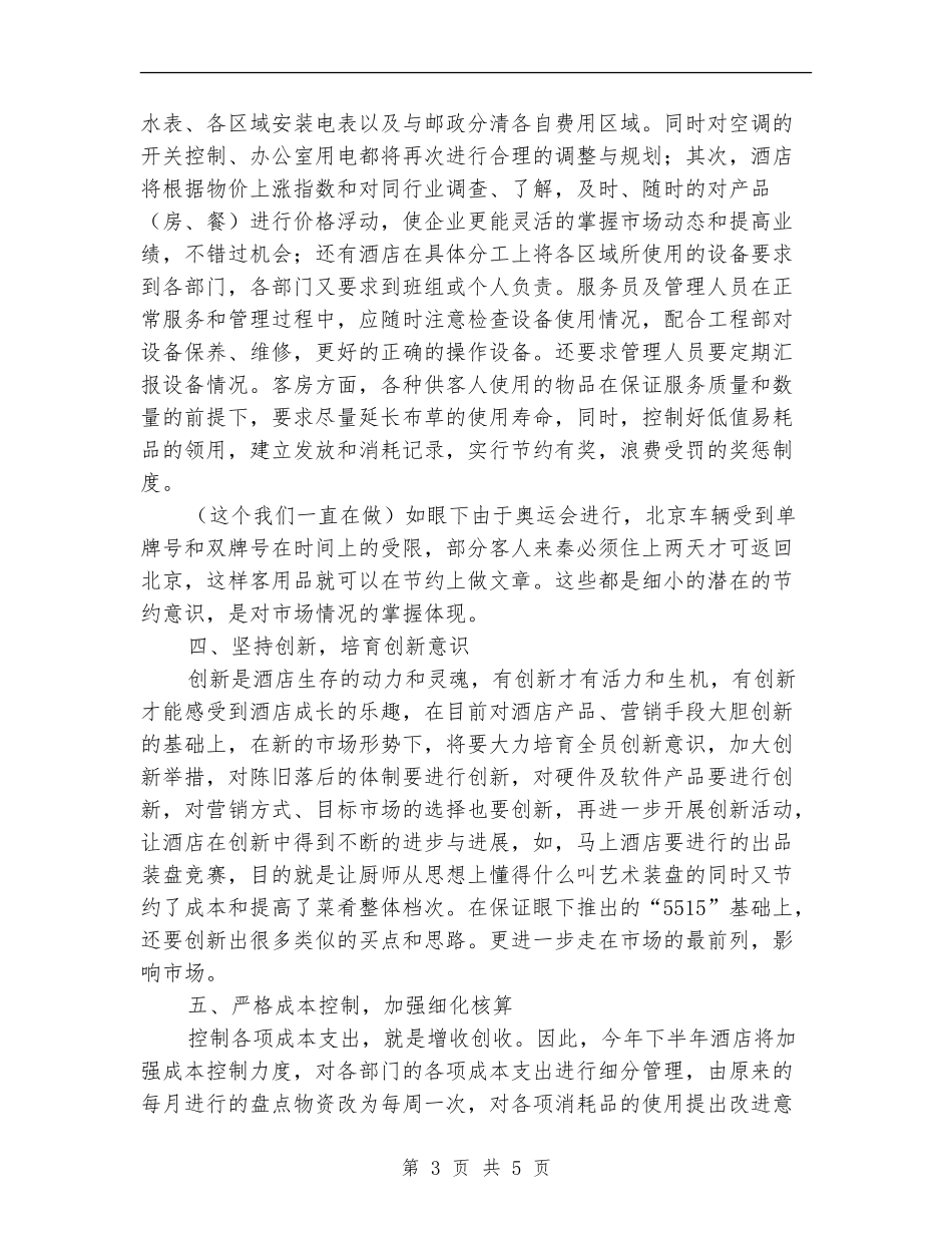 2024酒店前台工作计划_第3页