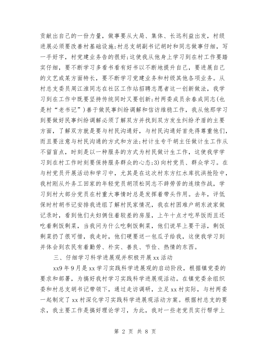 2024年选聘生个人工作总结与2024年选调生个人年终工作总结汇编_第2页