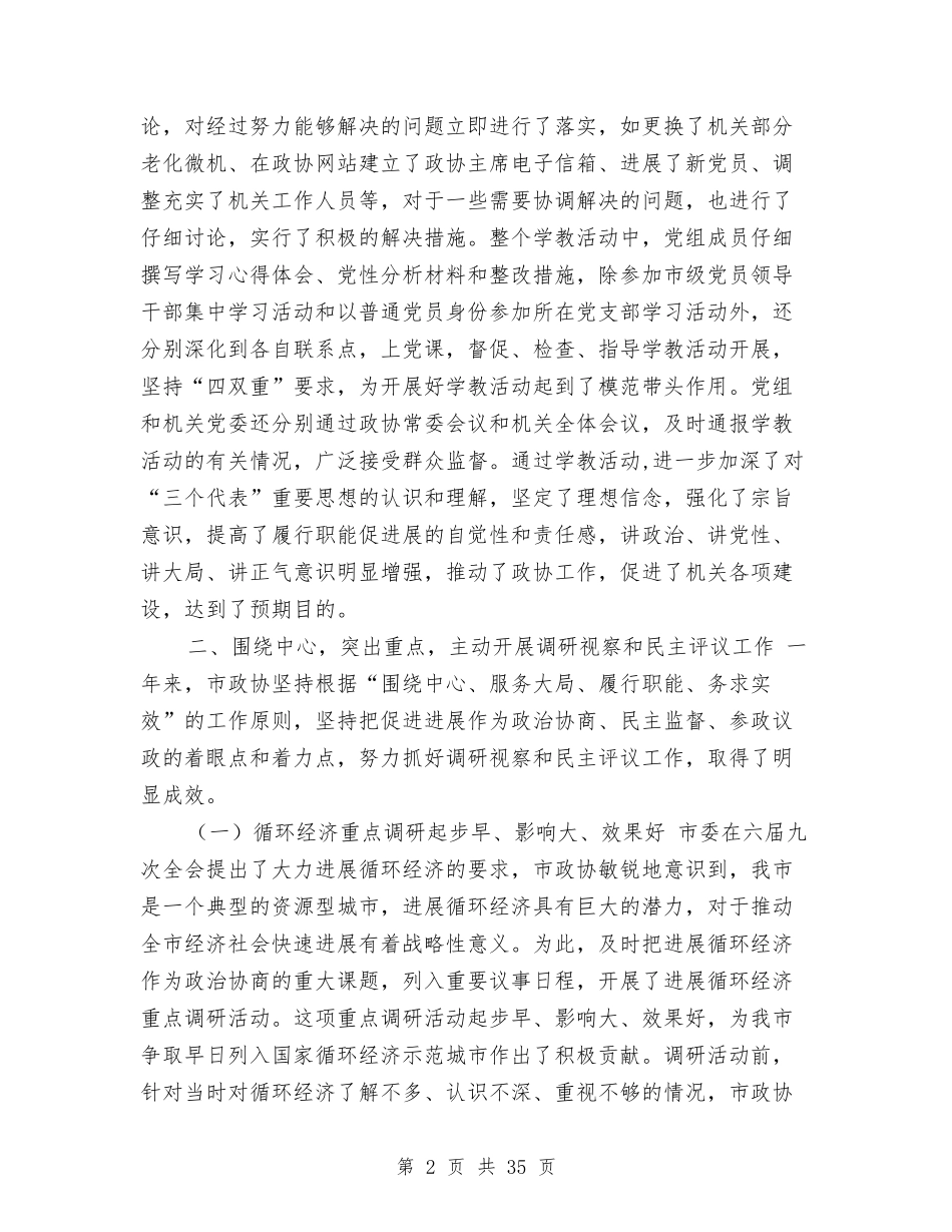 2024政协委员工作总结3篇与2024政协工作委员会工作总结汇编_第2页