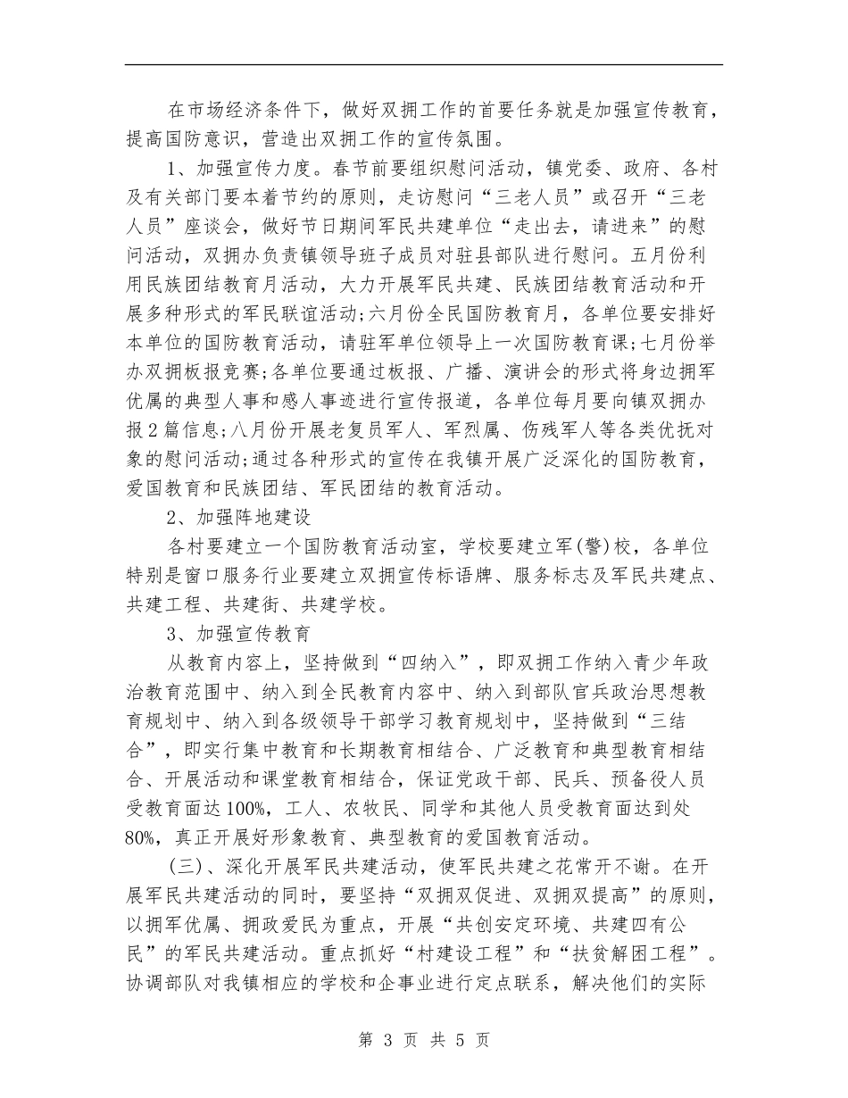 2024年双拥工作计划范例_第3页