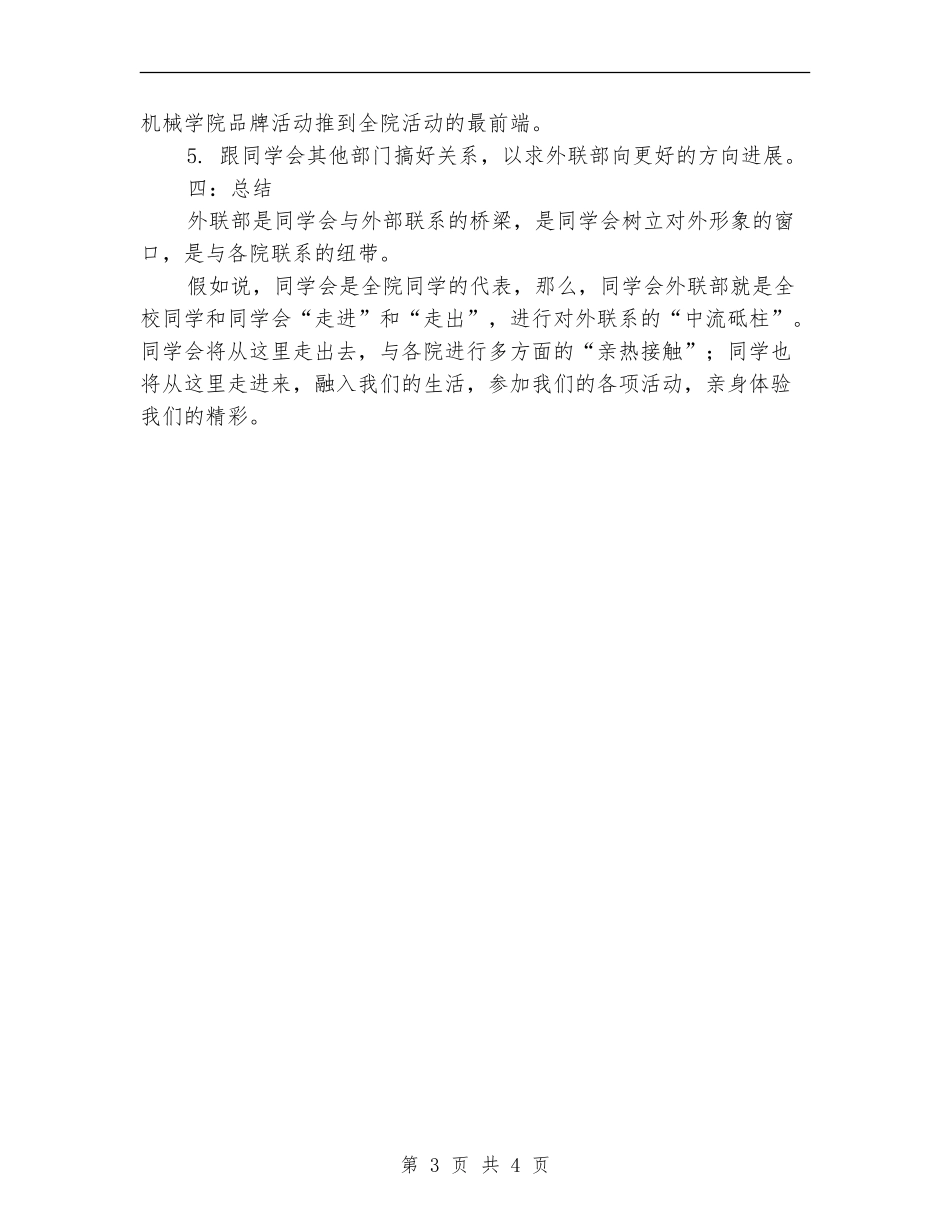 2024年学校工作计划范文：学生会外联部工作计划_第3页