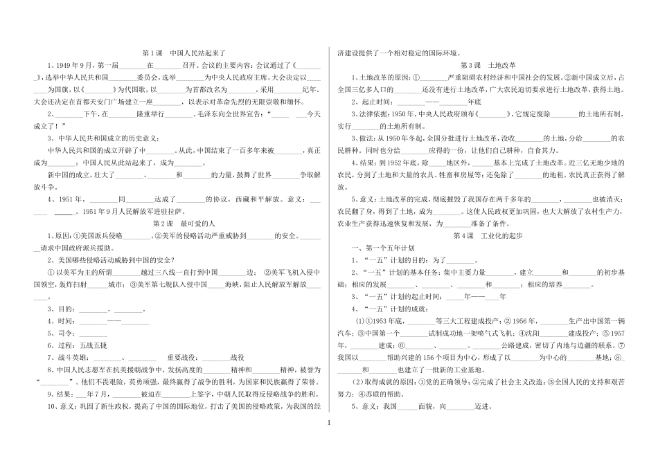 人教版历史八年级下册复习提纲填空_第1页