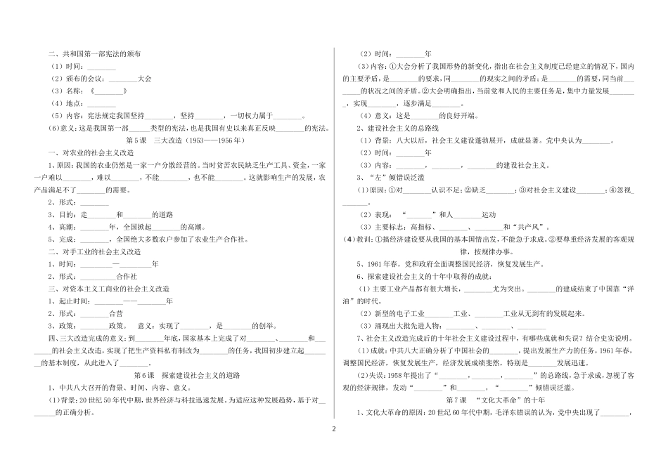 人教版历史八年级下册复习提纲填空_第2页