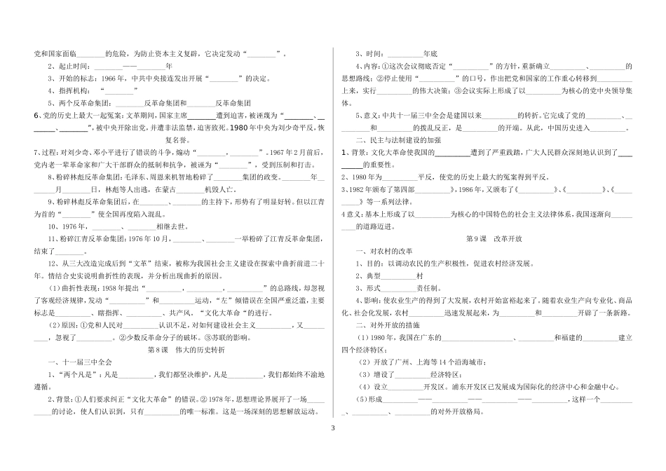 人教版历史八年级下册复习提纲填空_第3页