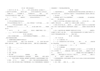 人教版历史八年级下册复习提纲填空