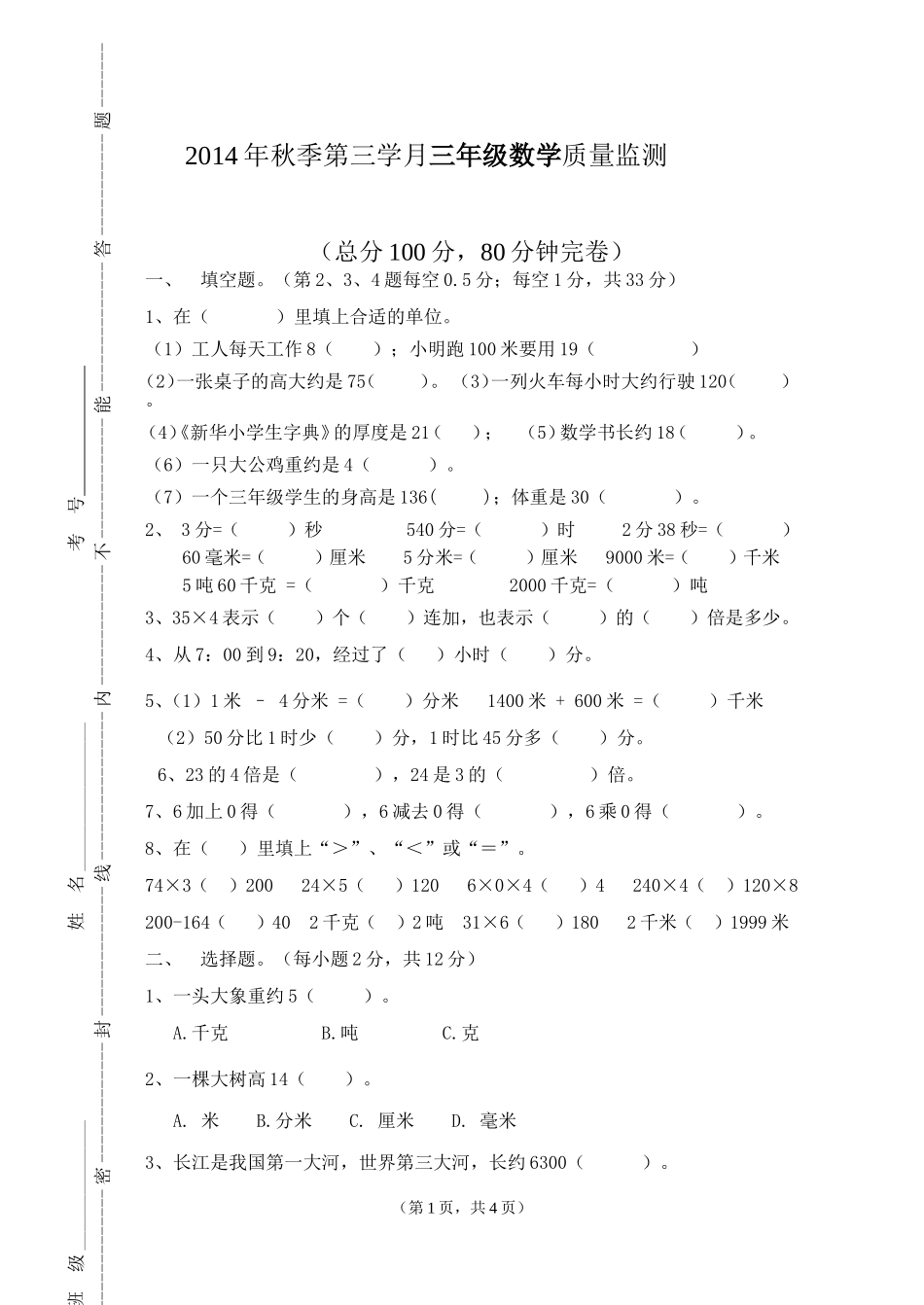 2014年秋三年级第三月考试题_第1页
