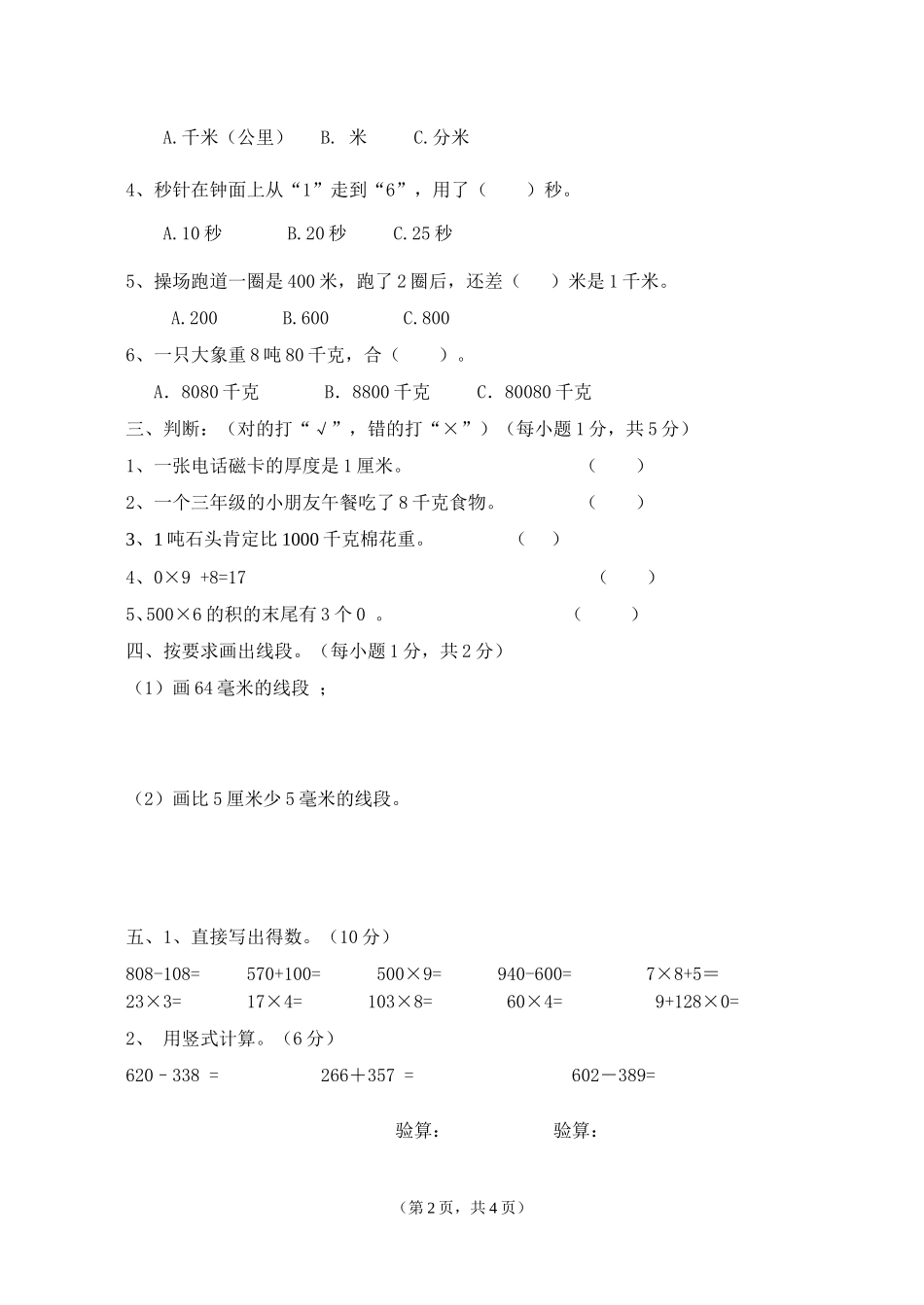 2014年秋三年级第三月考试题_第2页