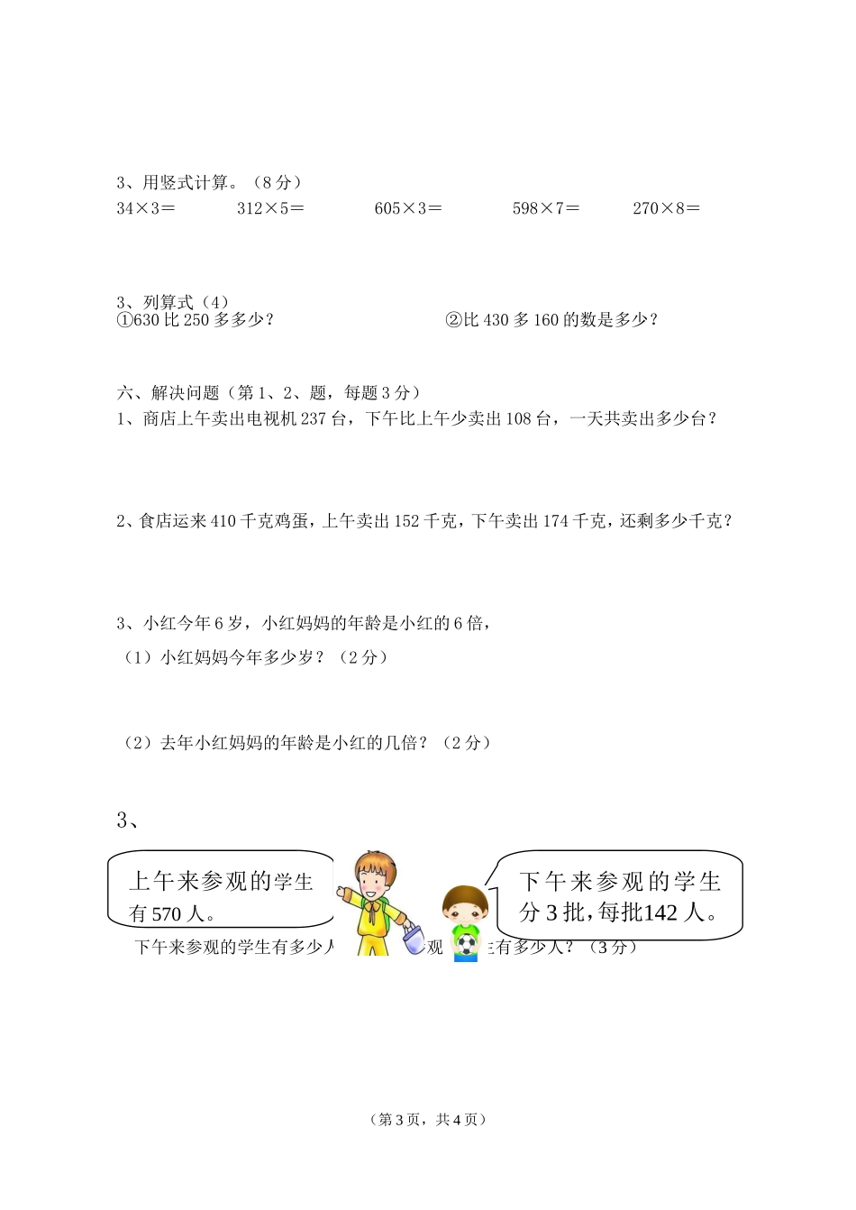 2014年秋三年级第三月考试题_第3页