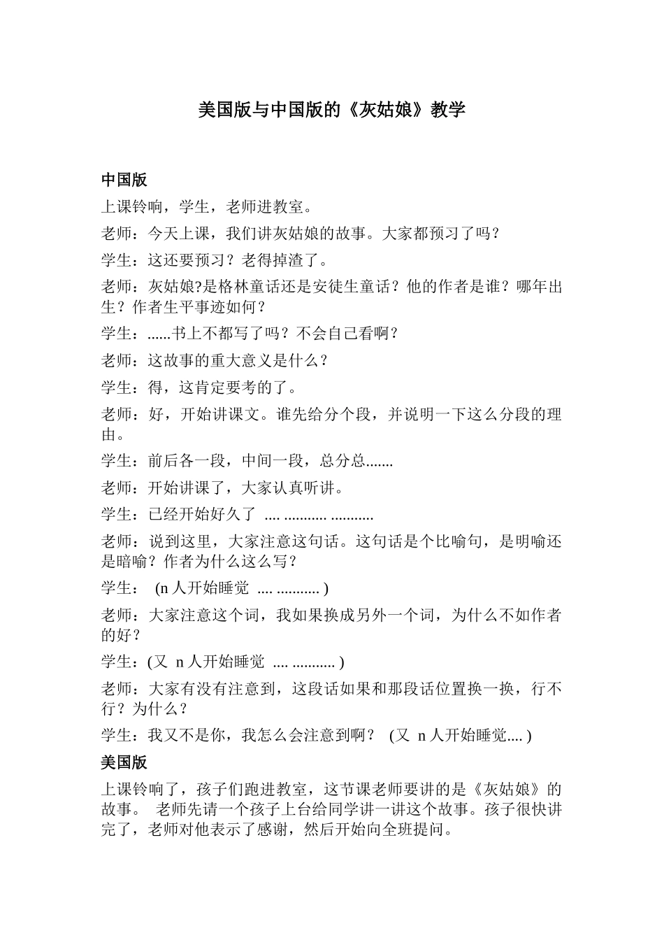 美国版与中国版的《灰姑娘》教学_第1页