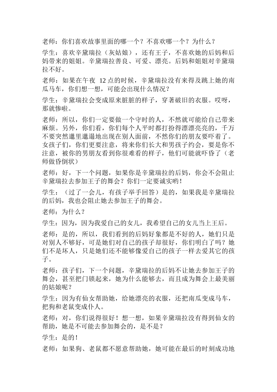 美国版与中国版的《灰姑娘》教学_第2页