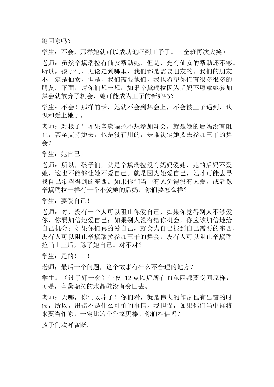 美国版与中国版的《灰姑娘》教学_第3页