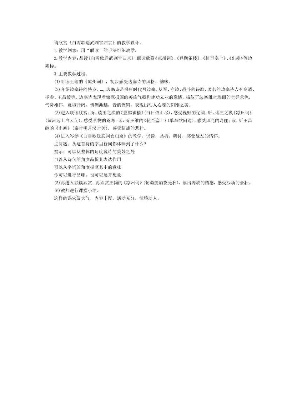 教学手法的创新设计_第2页