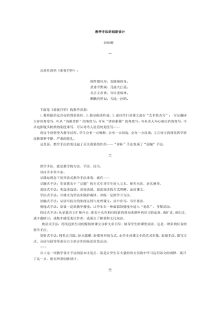 教学手法的创新设计