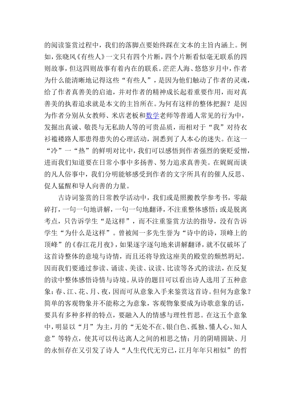 对语文常态教学和考试脱节的反思_第2页