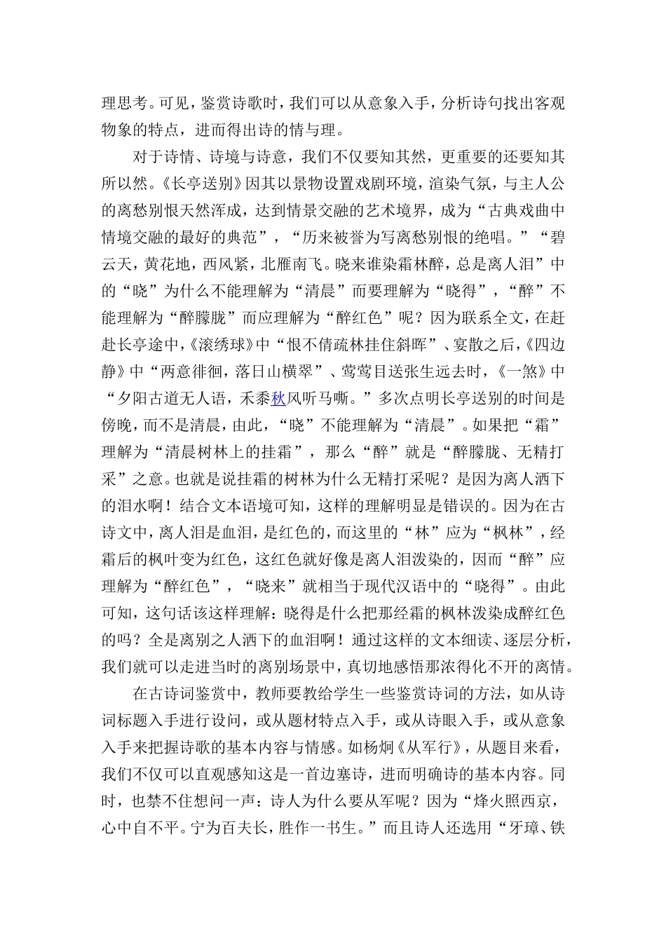 对语文常态教学和考试脱节的反思_第3页