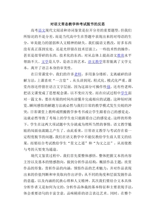 对语文常态教学和考试脱节的反思