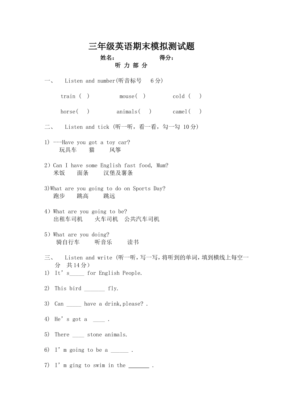 三年级上期模拟期末测试题_第1页