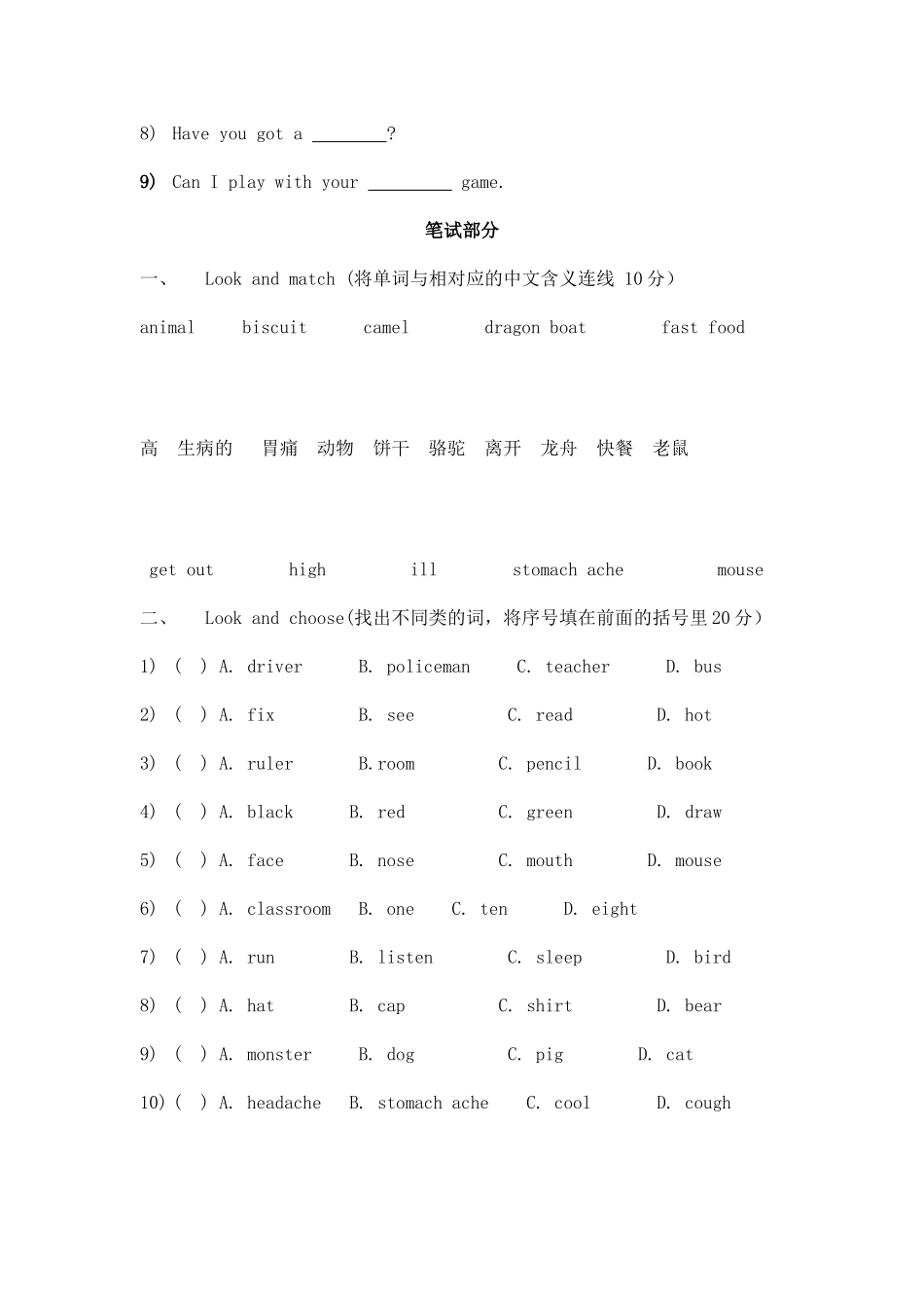三年级上期模拟期末测试题_第2页