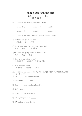 三年级上期模拟期末测试题