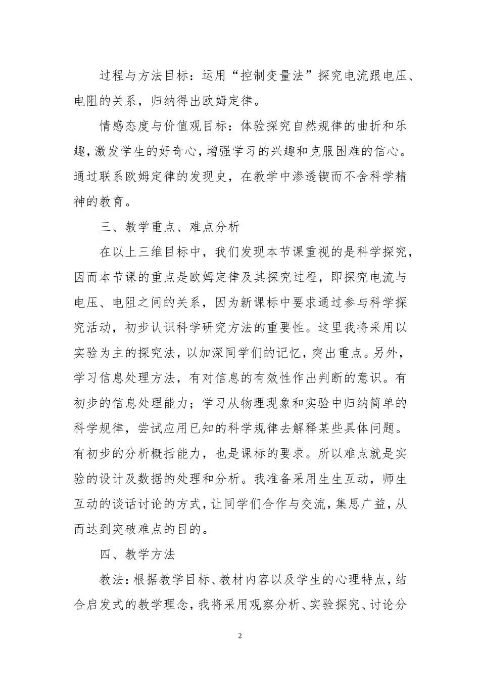 欧姆定律说课稿_第2页