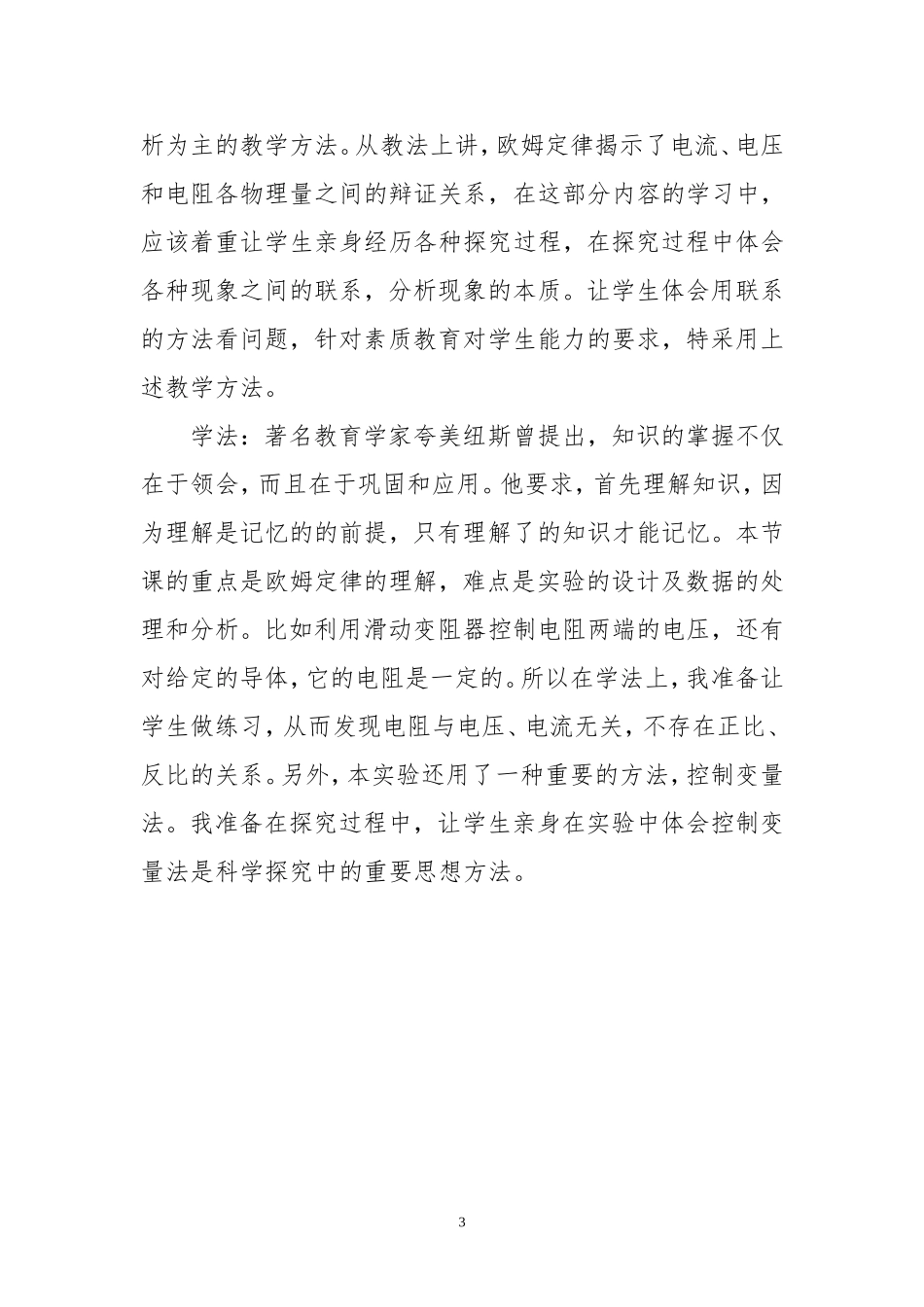 欧姆定律说课稿_第3页