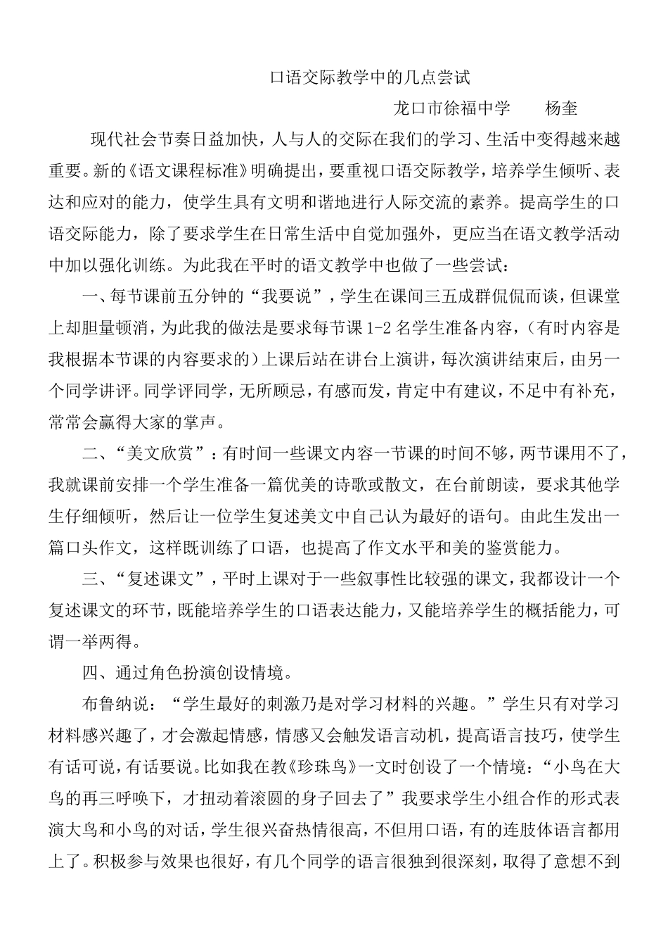 口语交际教学中的几点尝试_第1页