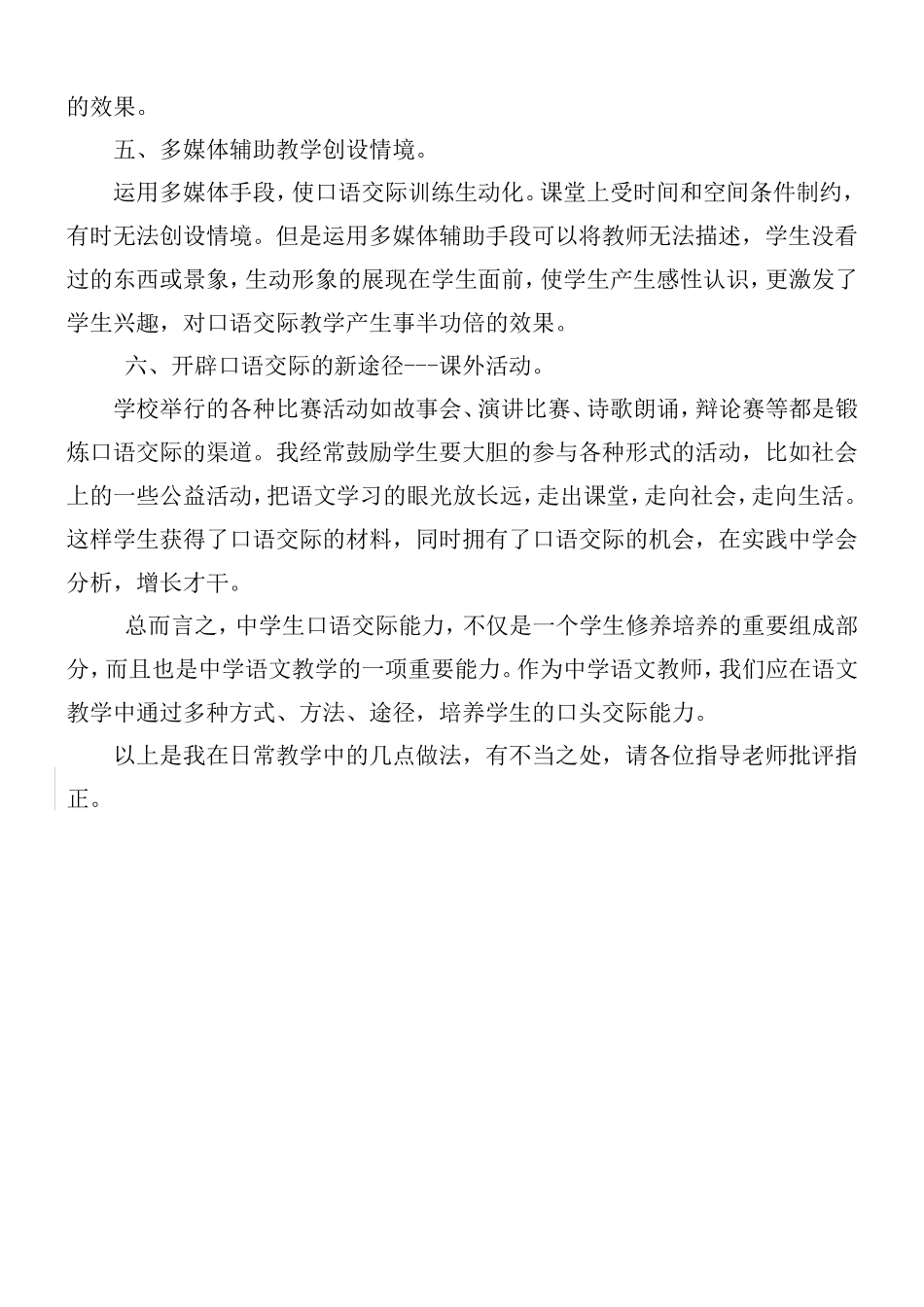 口语交际教学中的几点尝试_第2页