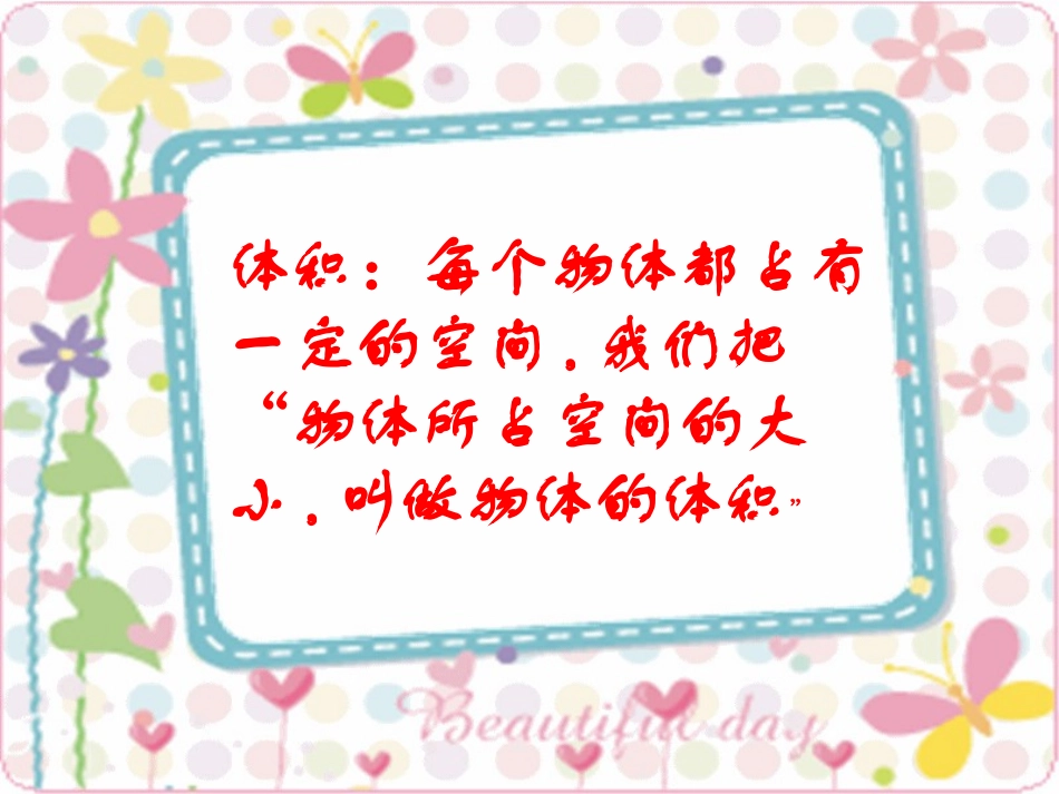 容积和容积单位_第2页