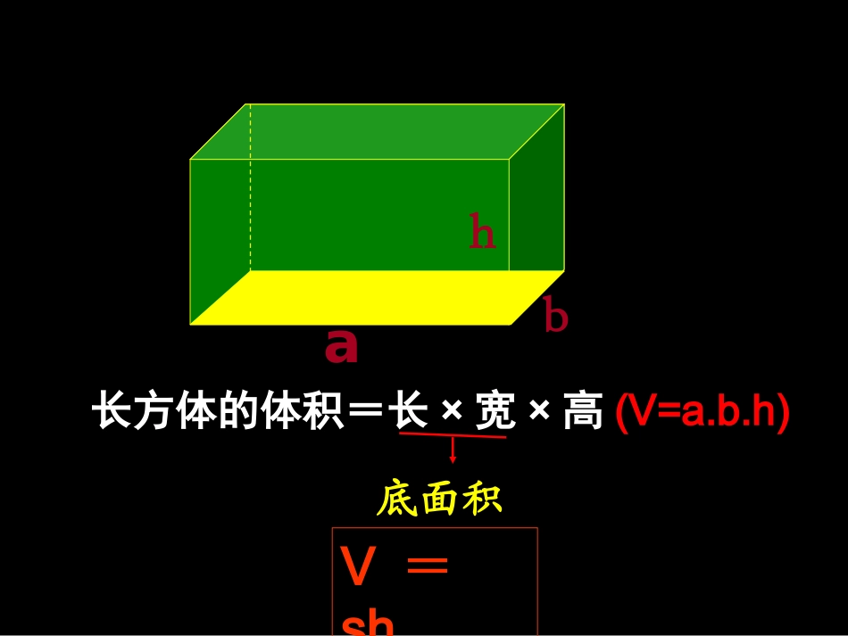 容积和容积单位_第3页