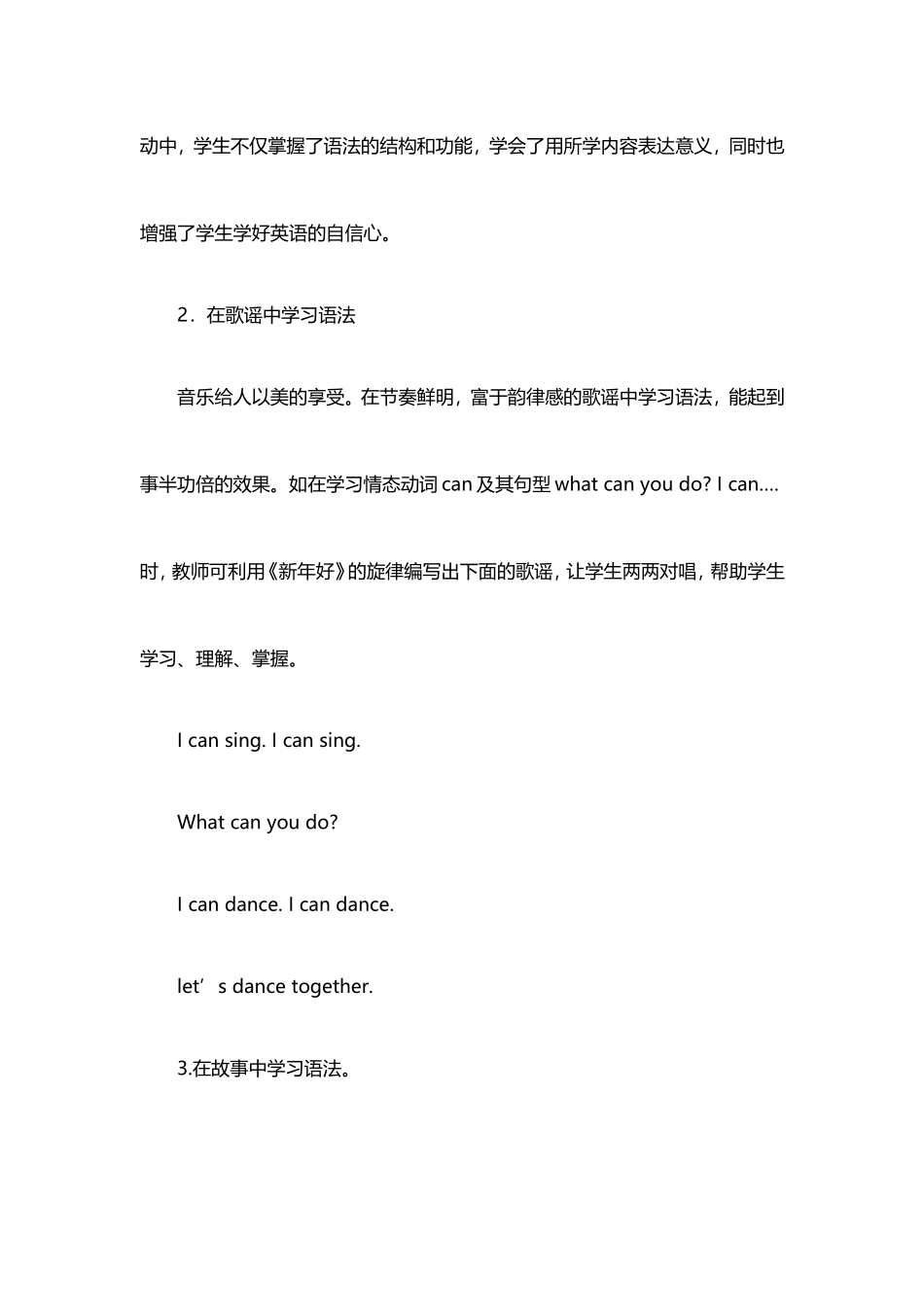 游戏让小学英语语法教学更生动 (2)_第2页