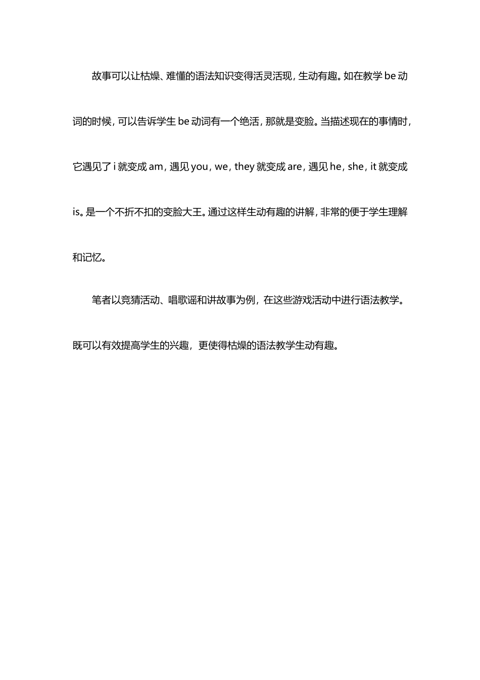 游戏让小学英语语法教学更生动 (2)_第3页