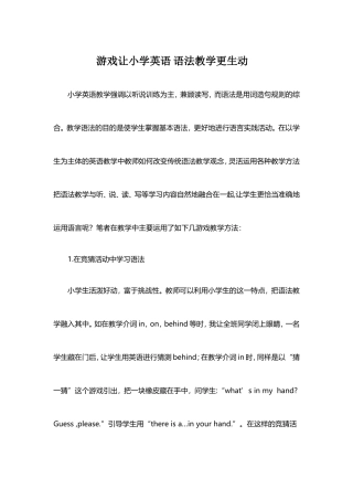 游戏让小学英语语法教学更生动 (2)