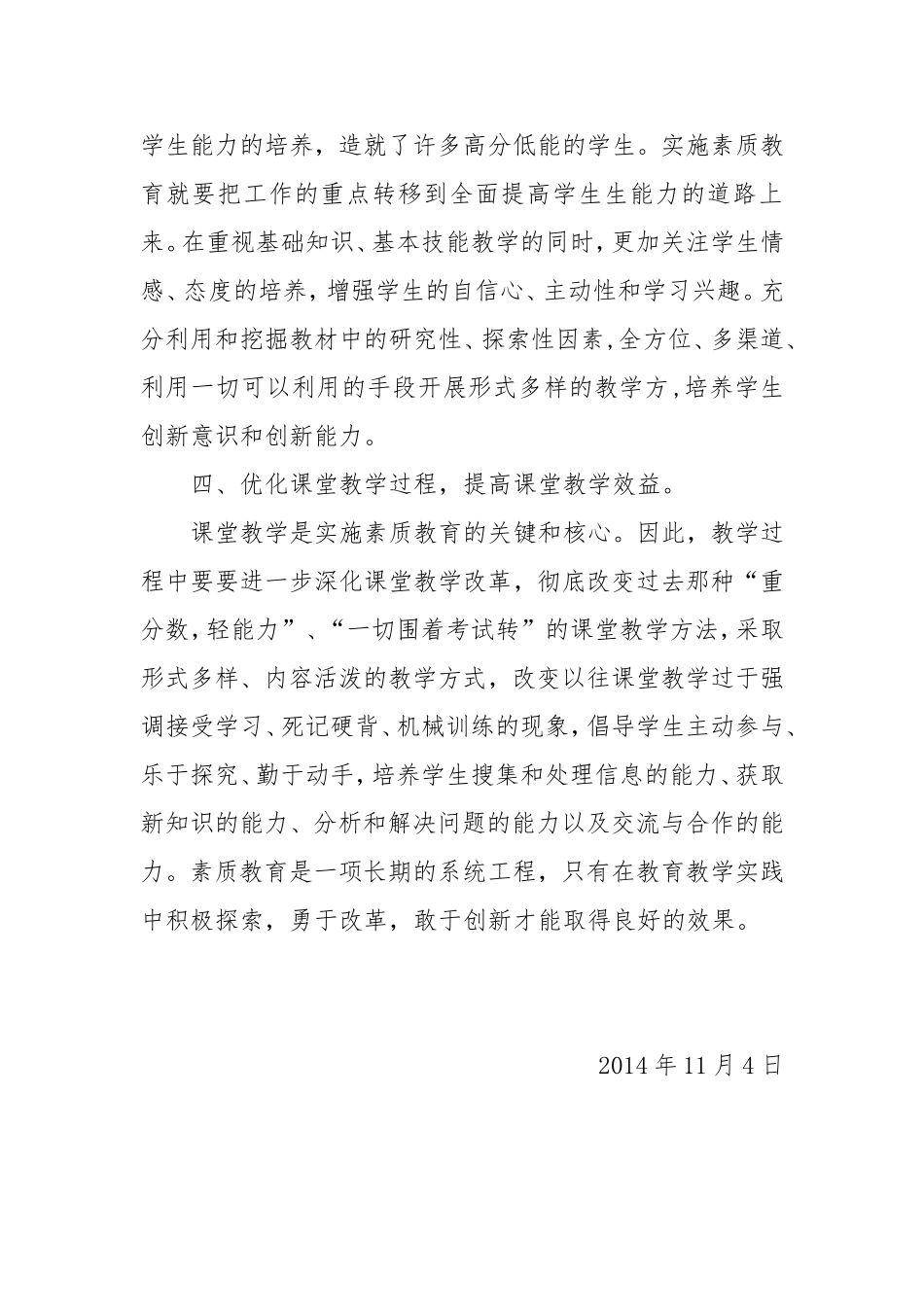 素质教育大讨论心得体会 (2)_第2页