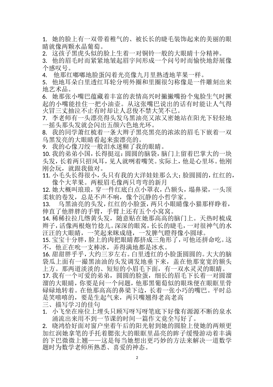 小学生好句摘抄大全(1)_第2页