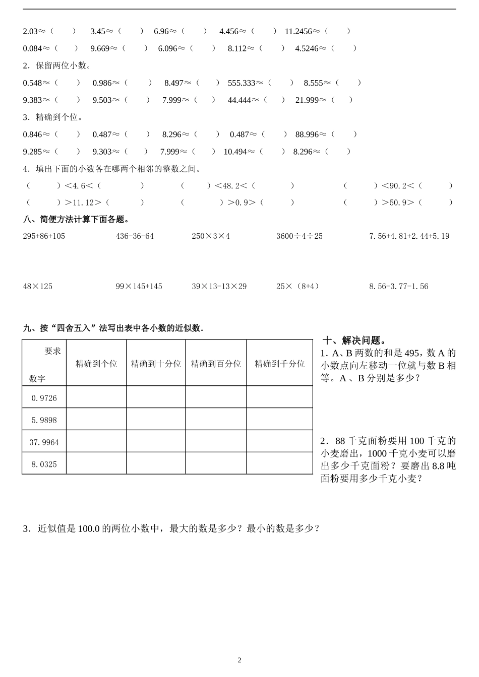求一个小数的近似数训练题_第2页