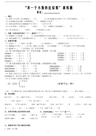 求一个小数的近似数训练题