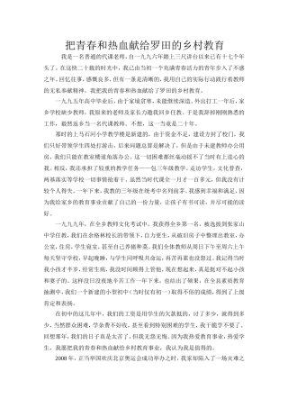 把青春和热血献给罗田的乡村教育