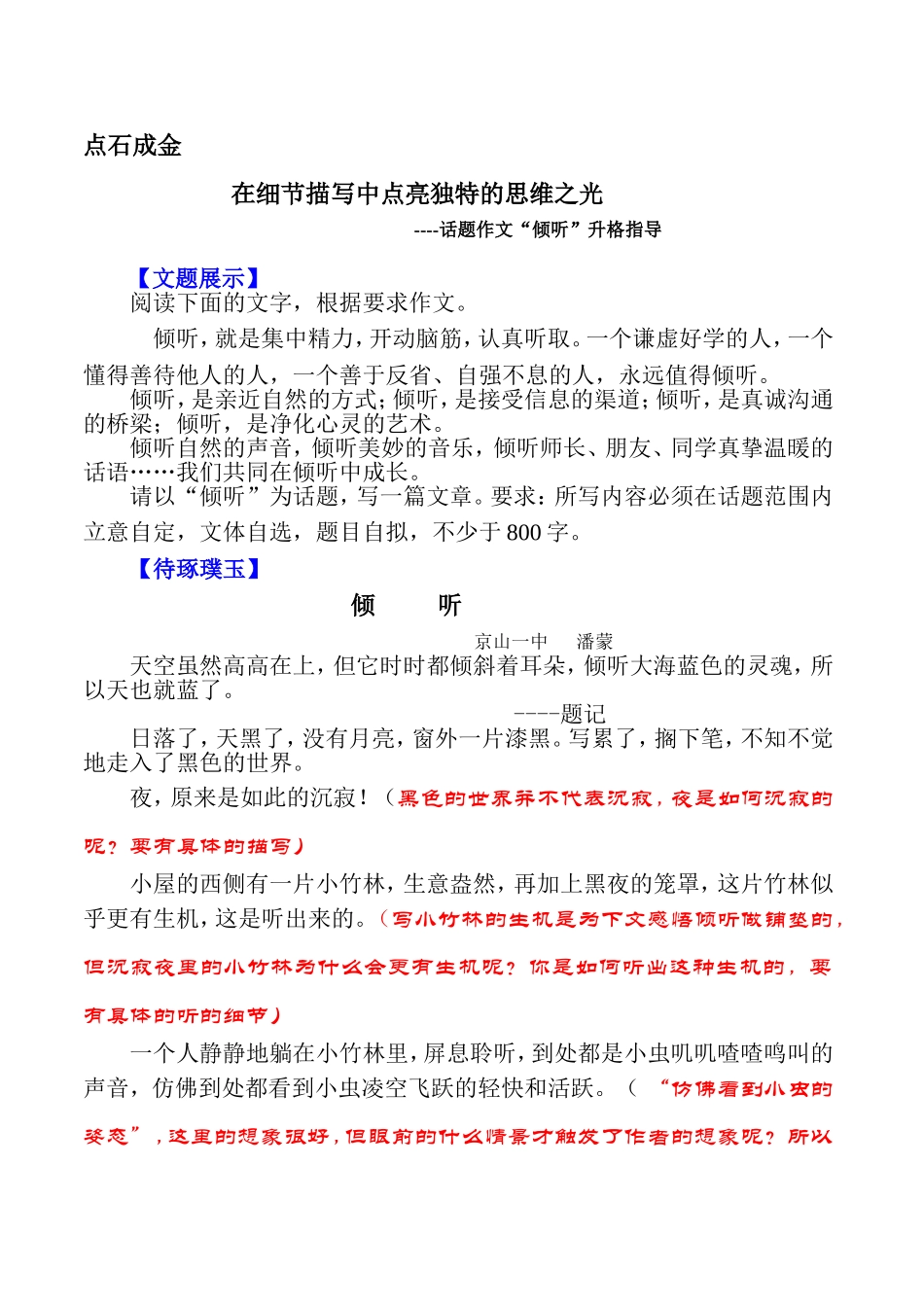 点石成金倾听_第1页