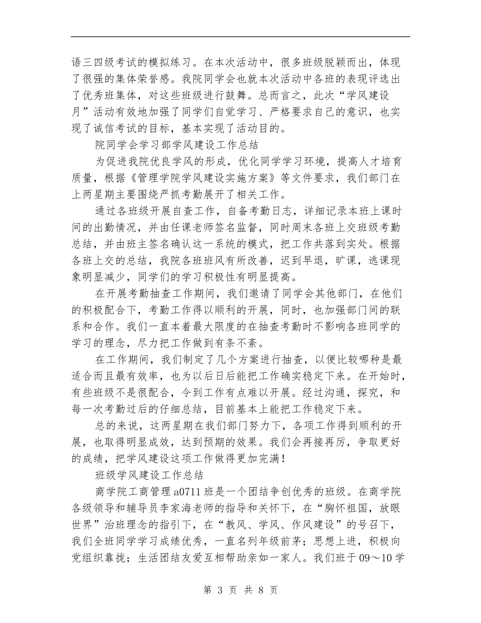 学风工作总结模板3篇_第3页