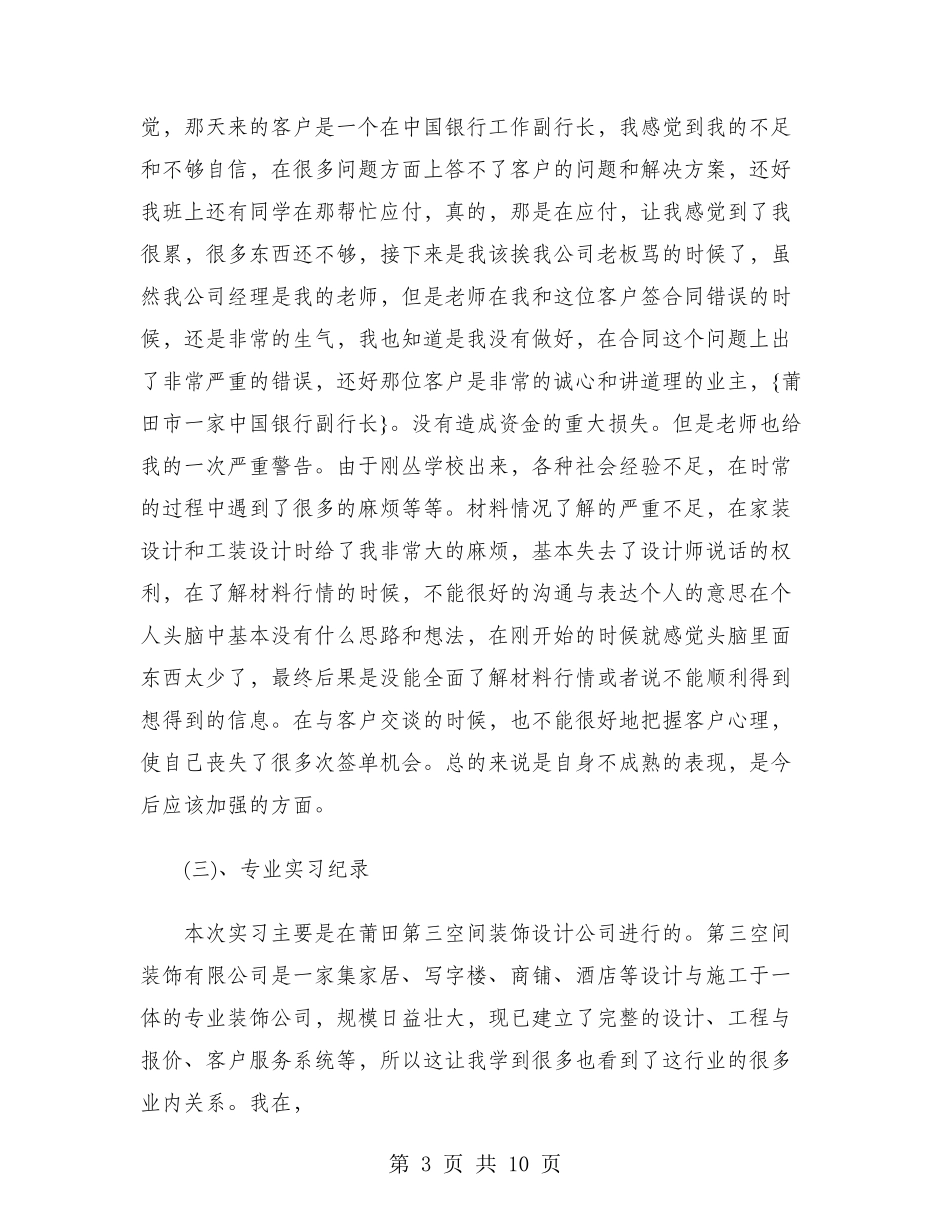 2024年大学生实习报告范文：施工监理实习_第3页