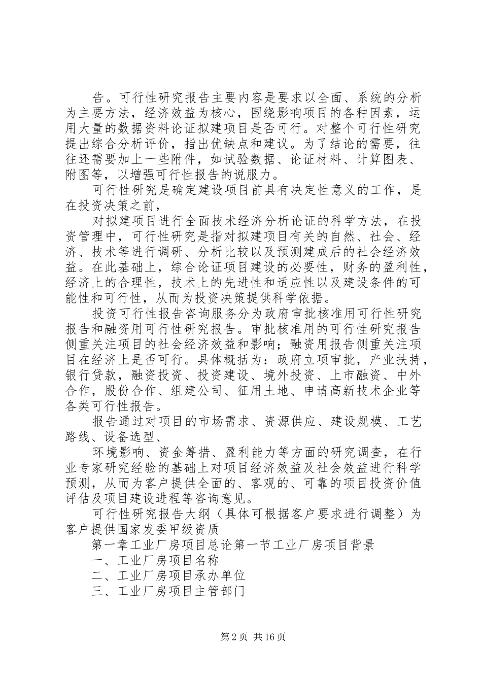 工业厂房可行性报告_第2页