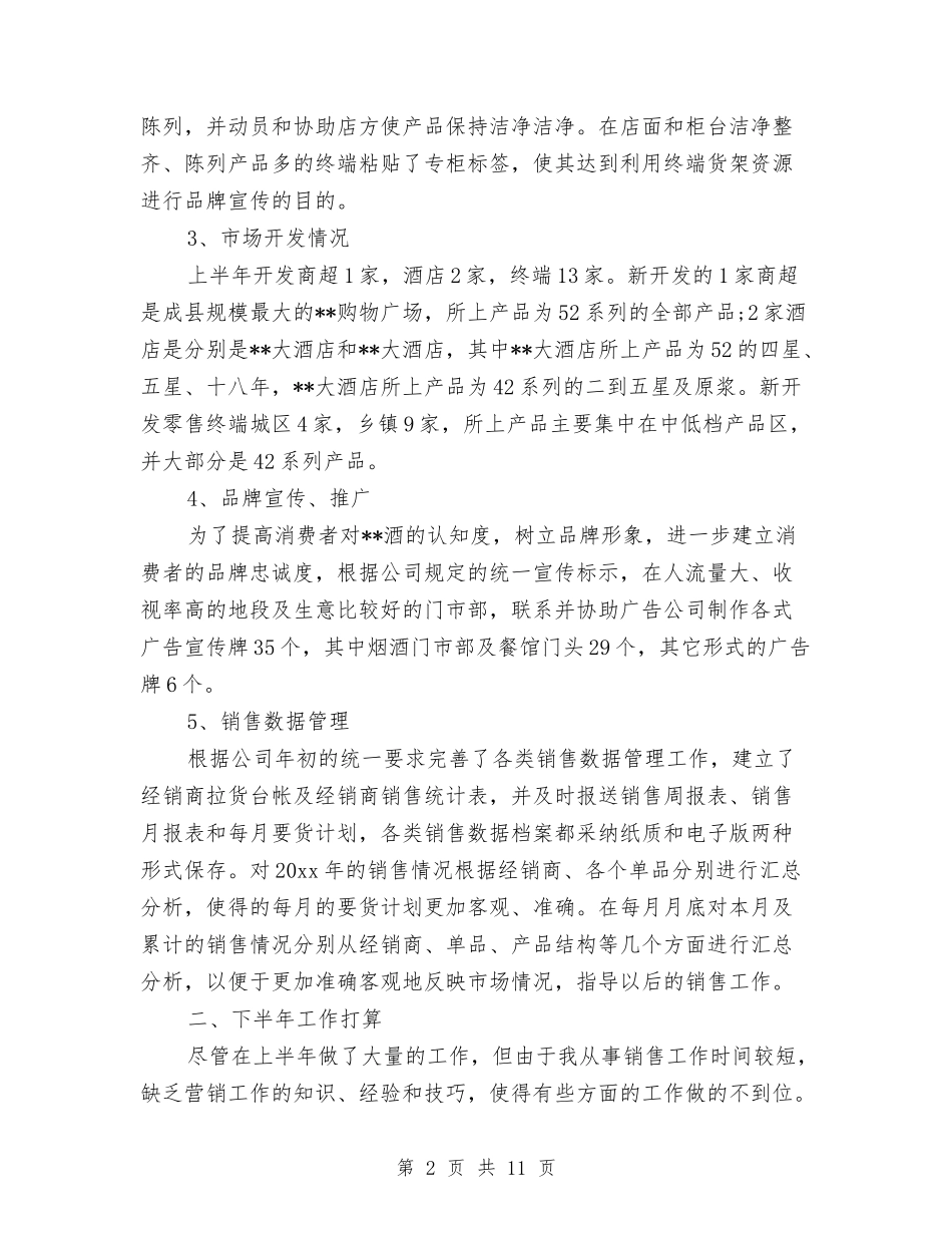 2024年上半年销售工作总结3篇与2024年上半年项目部安全工作情况汇报汇编_第2页